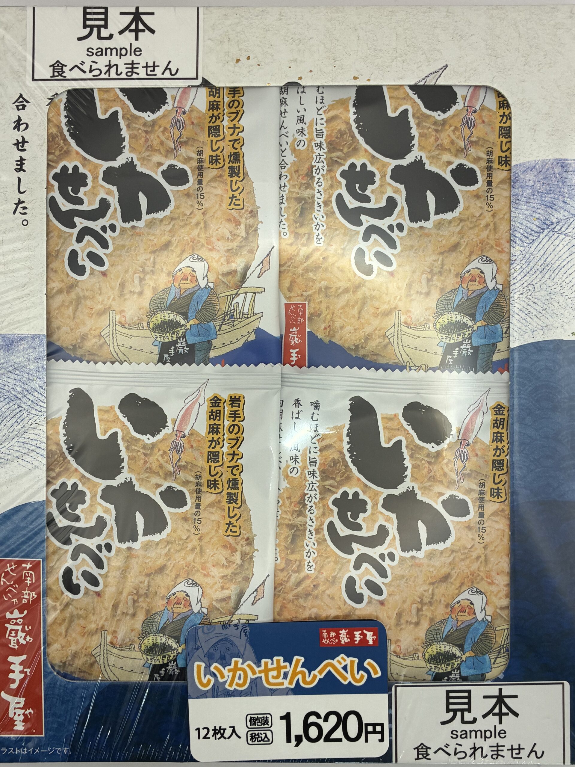 ikanannbu