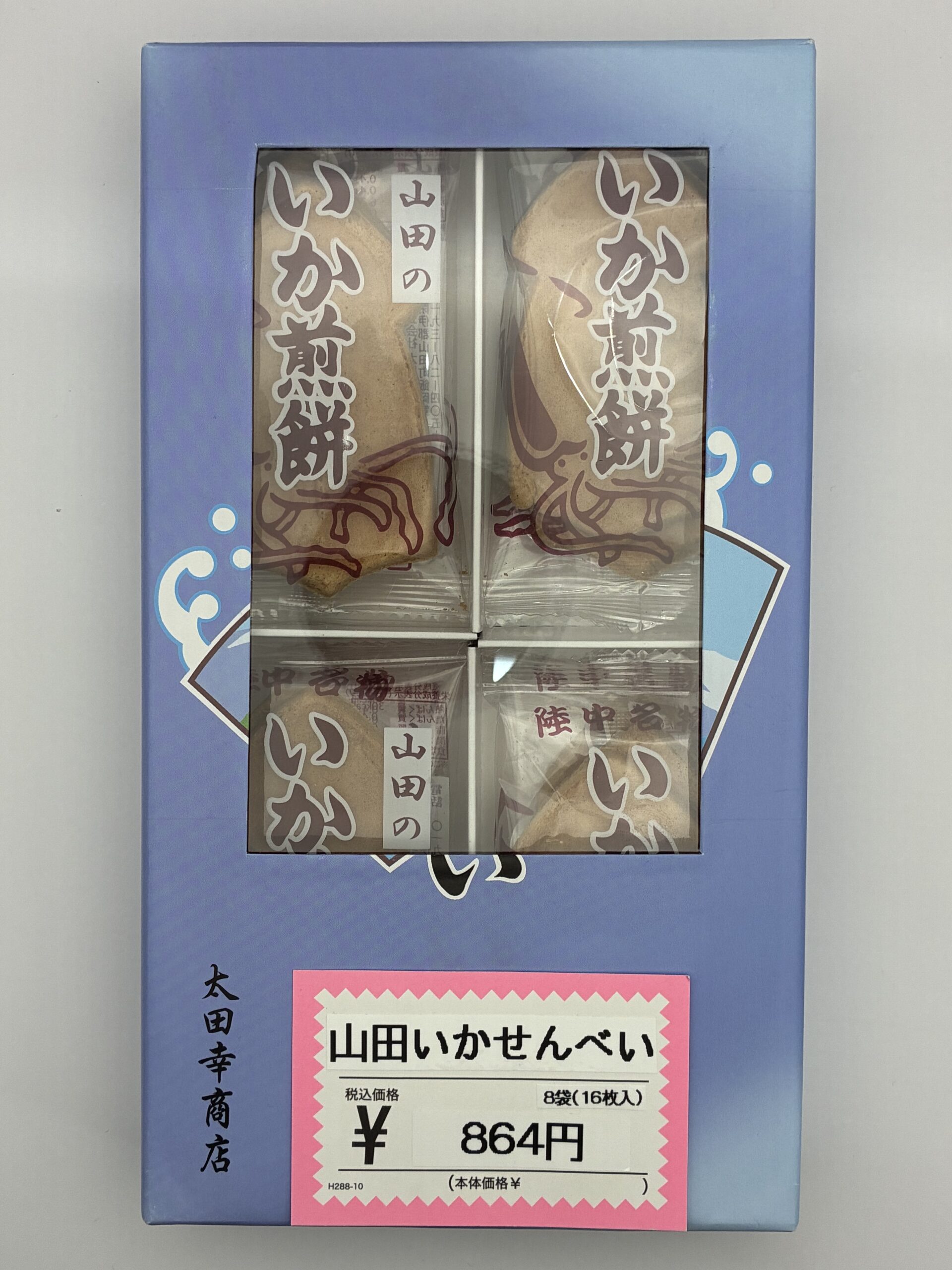 yamada-ikasenbei-R